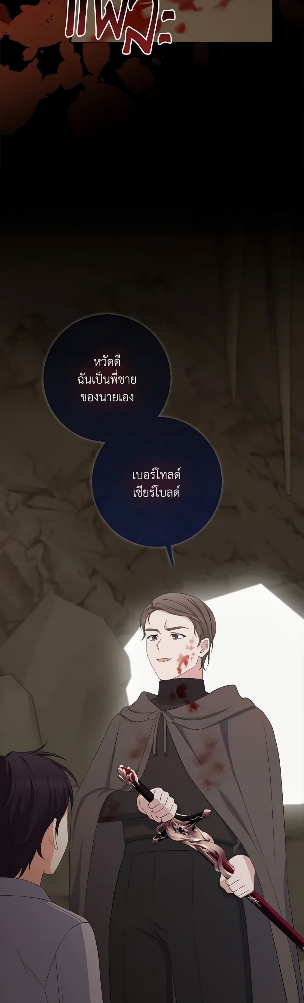 The Villainess’s Daughter ตอนที่ 79 32