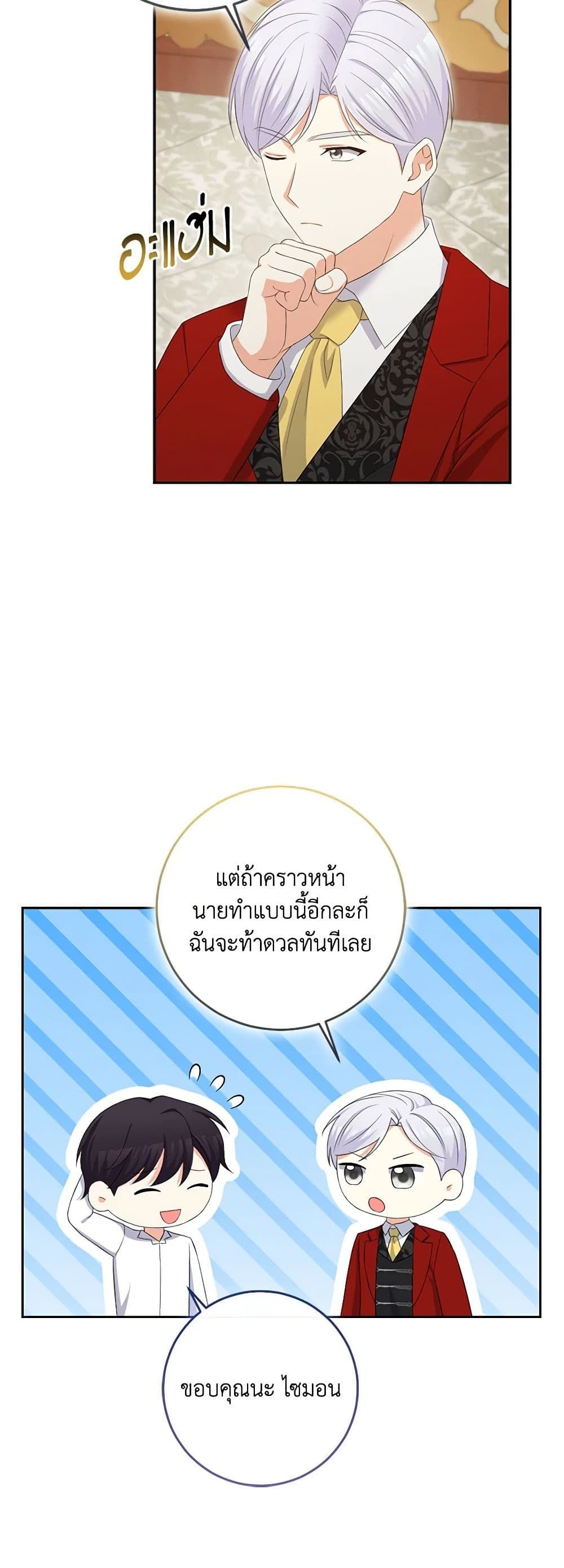 The Villainess’s Daughter ตอนที่ 80 8