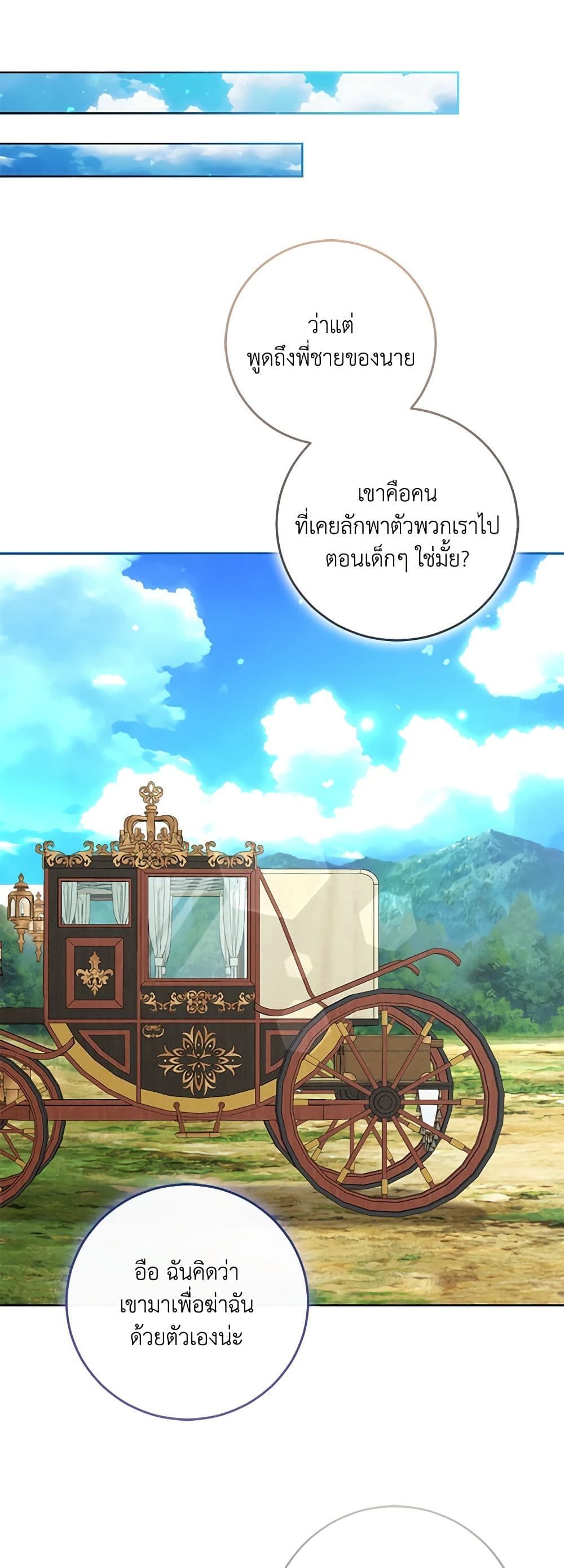 The Villainess’s Daughter ตอนที่ 80 5