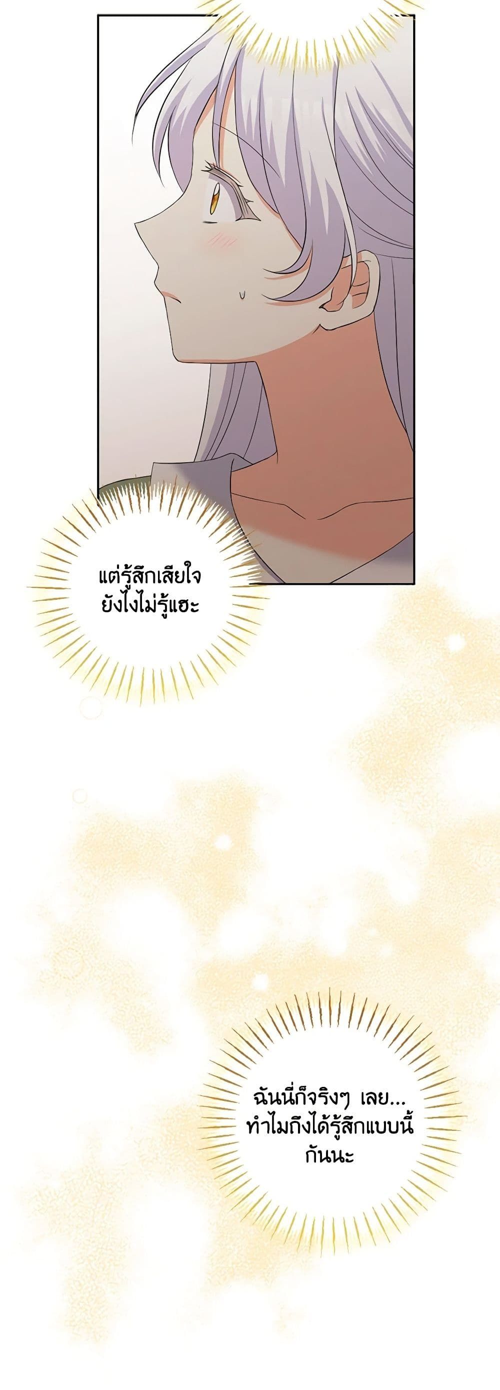 The Villainess’s Daughter ตอนที่ 80 19