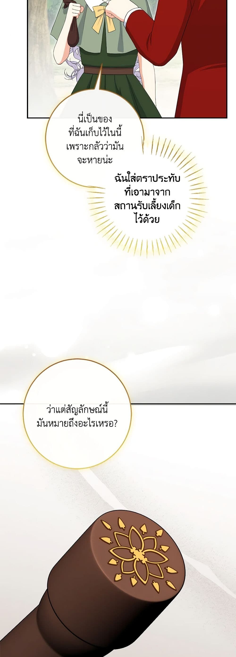 The Villainess’s Daughter ตอนที่ 80 18
