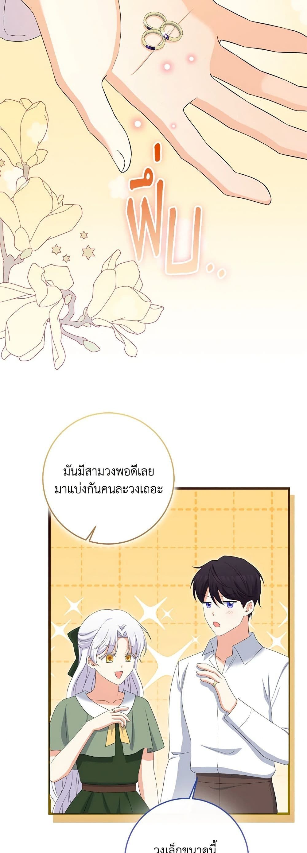 The Villainess’s Daughter ตอนที่ 80 14