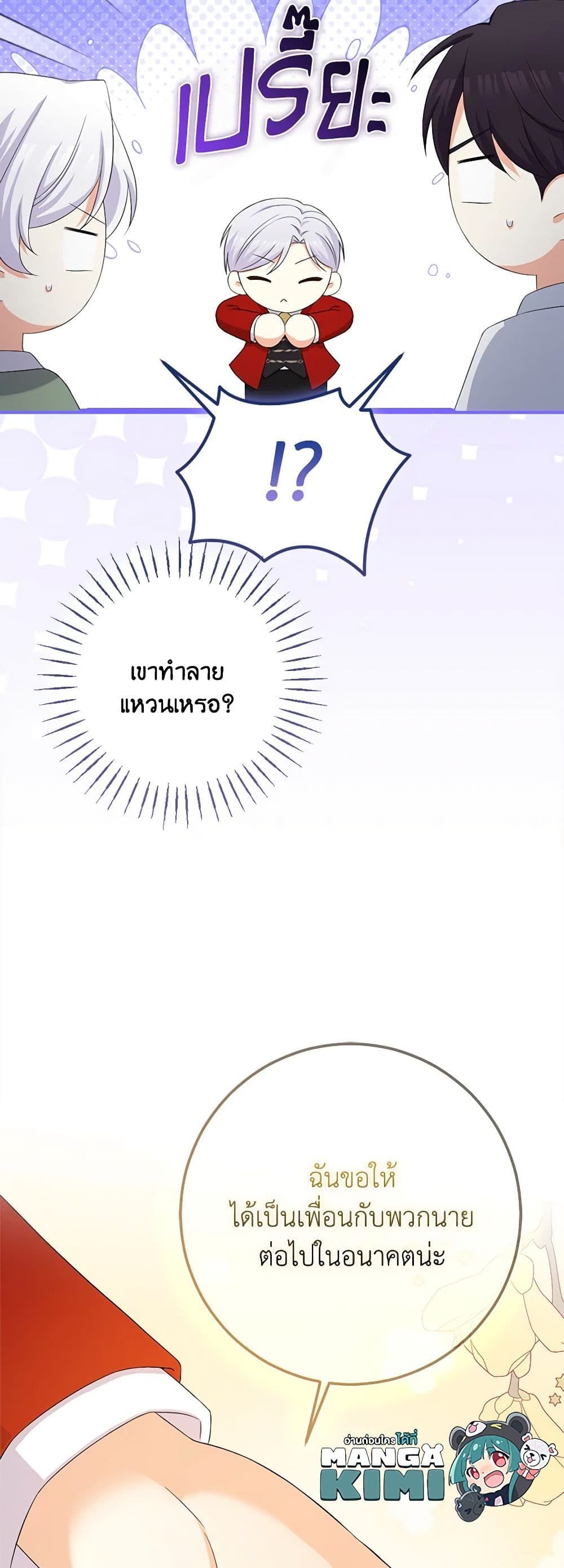The Villainess’s Daughter ตอนที่ 80 13