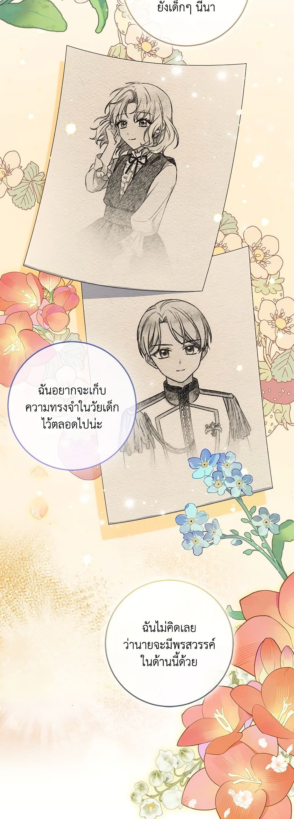 The Villainess’s Daughter ตอนที่ 80 16