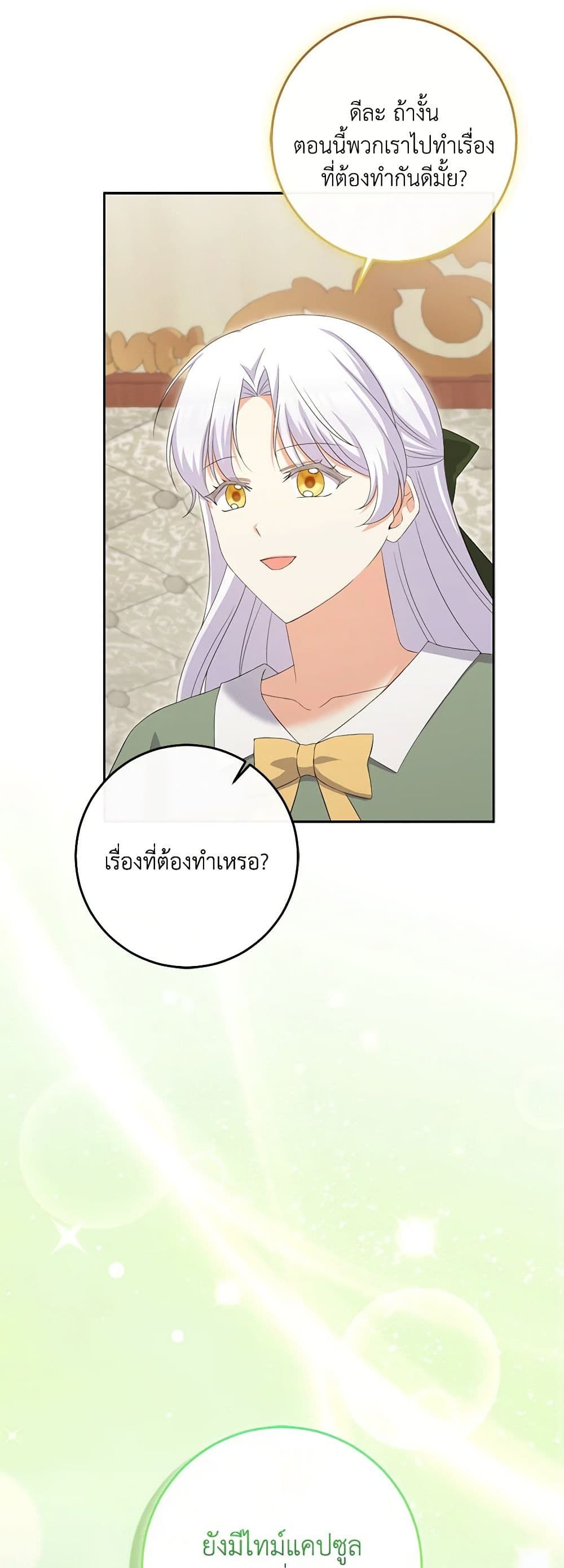 The Villainess’s Daughter ตอนที่ 80 9