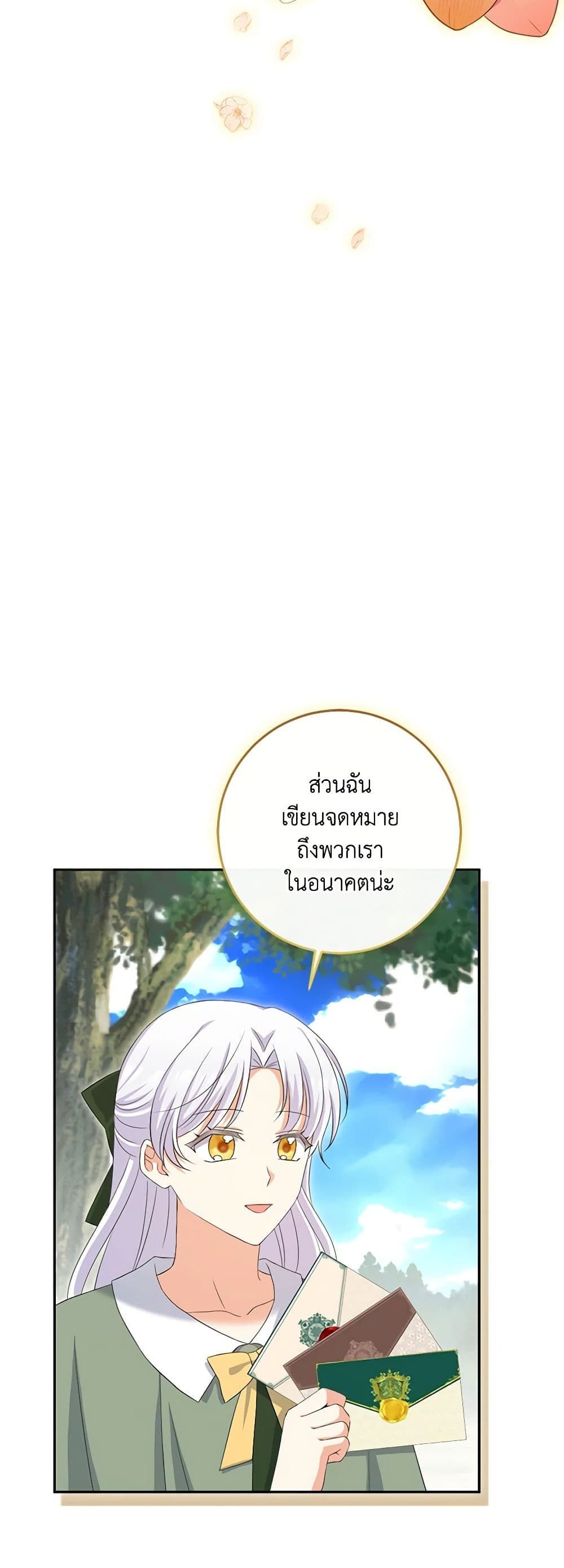 The Villainess’s Daughter ตอนที่ 80 17