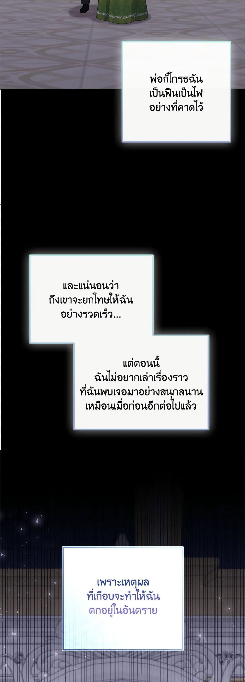The Villainess’s Daughter ตอนที่ 80 23