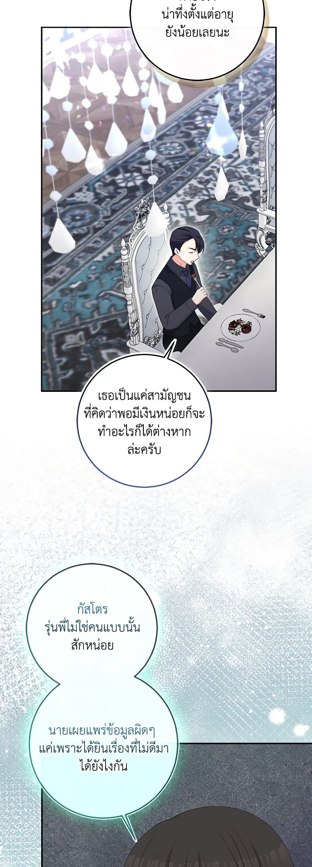 The Villainess’s Daughter ตอนที่ 80 26