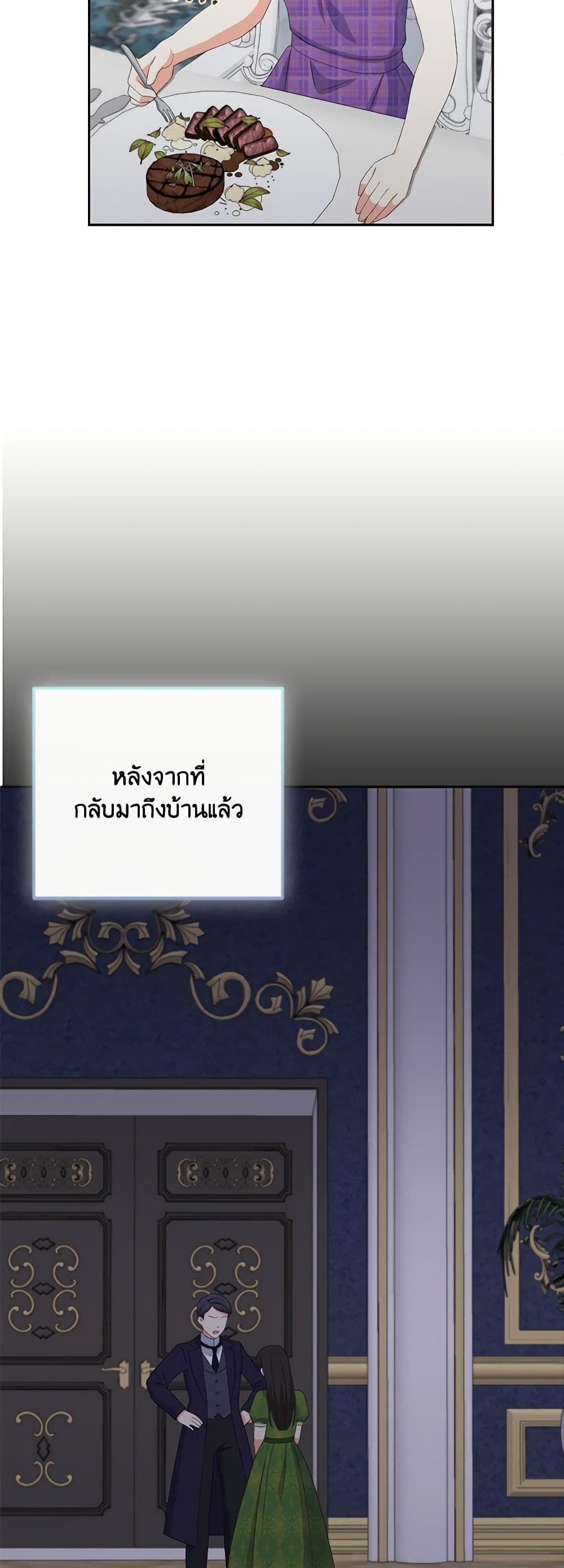 The Villainess’s Daughter ตอนที่ 80 22