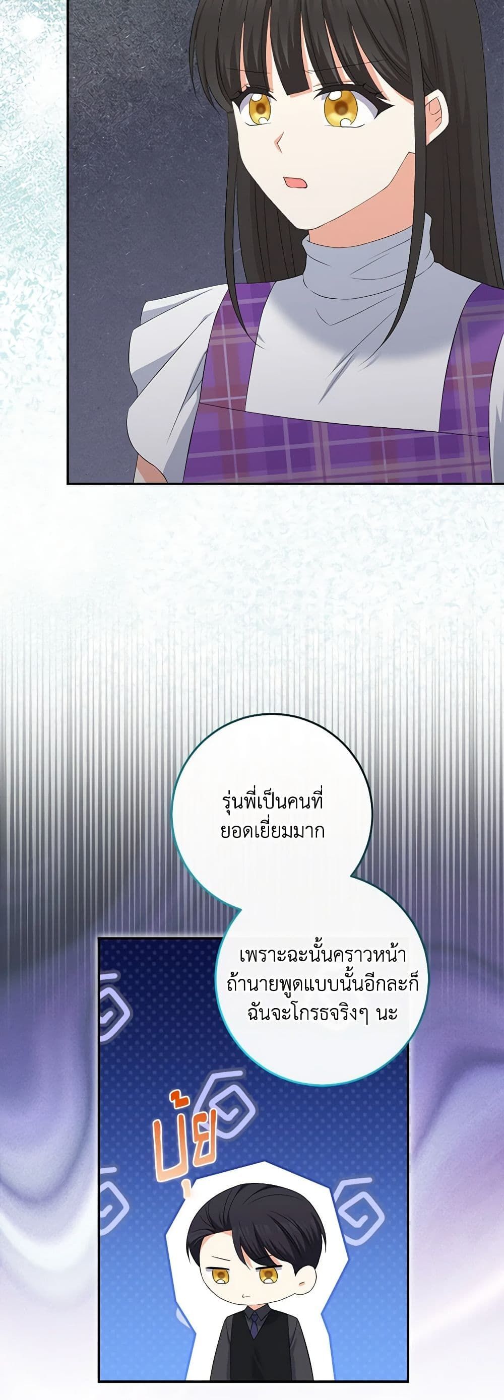 The Villainess’s Daughter ตอนที่ 80 27