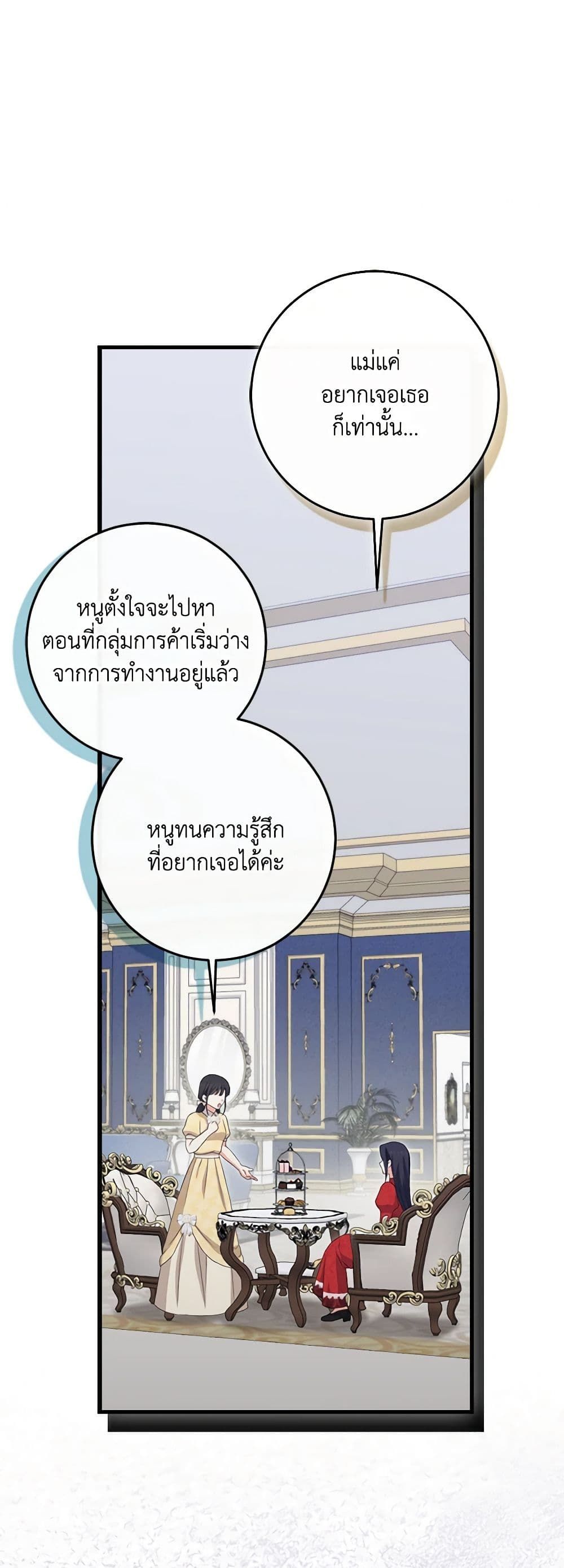 The Villainess’s Daughter ตอนที่ 80 34
