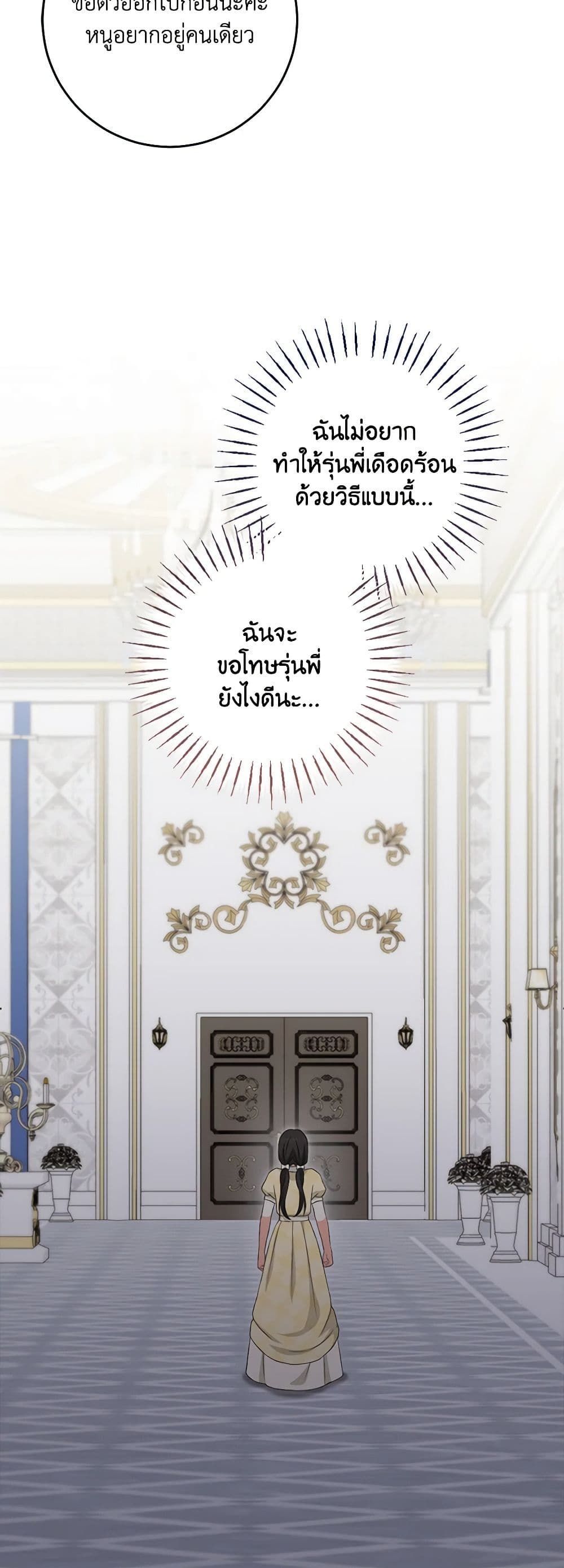 The Villainess’s Daughter ตอนที่ 80 37