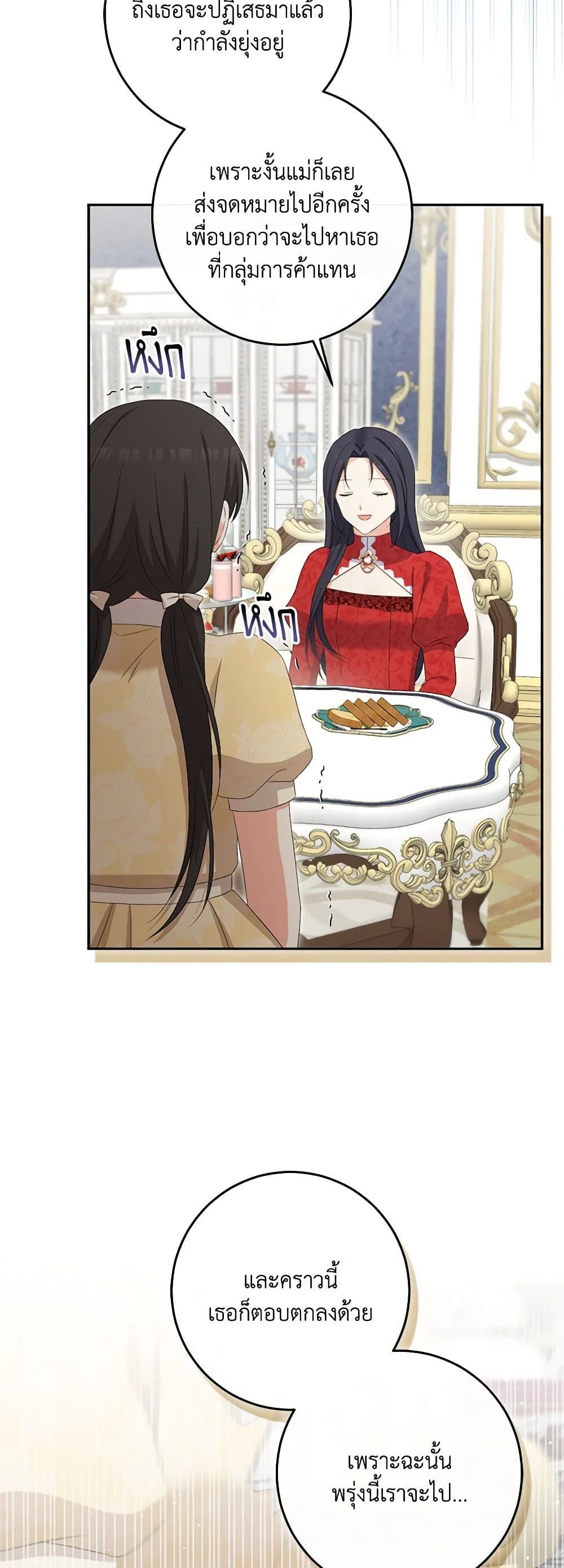 The Villainess’s Daughter ตอนที่ 80 31