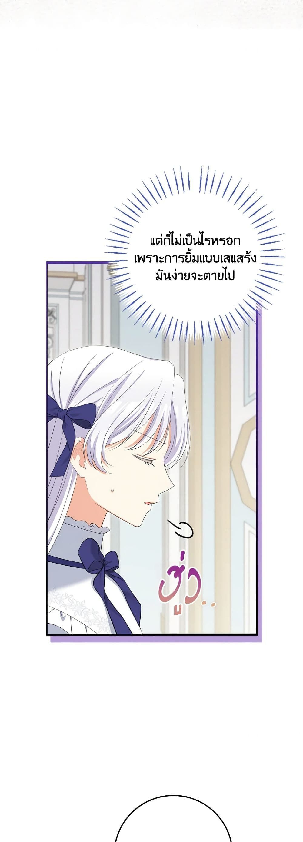 The Villainess’s Daughter ตอนที่ 80 40