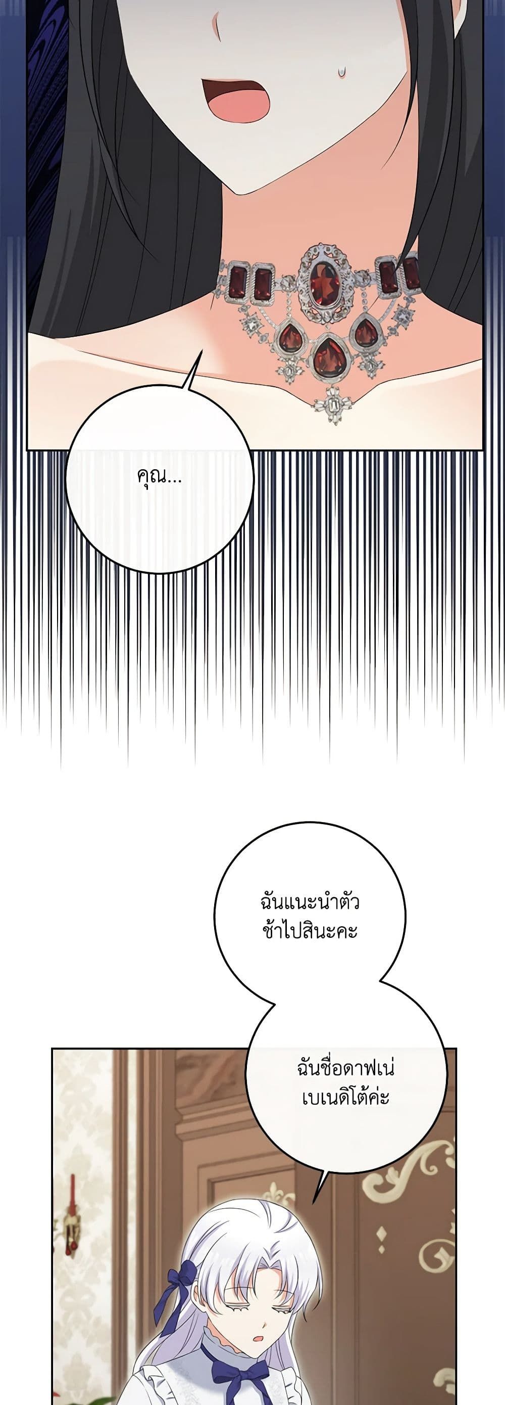 The Villainess’s Daughter ตอนที่ 80 43