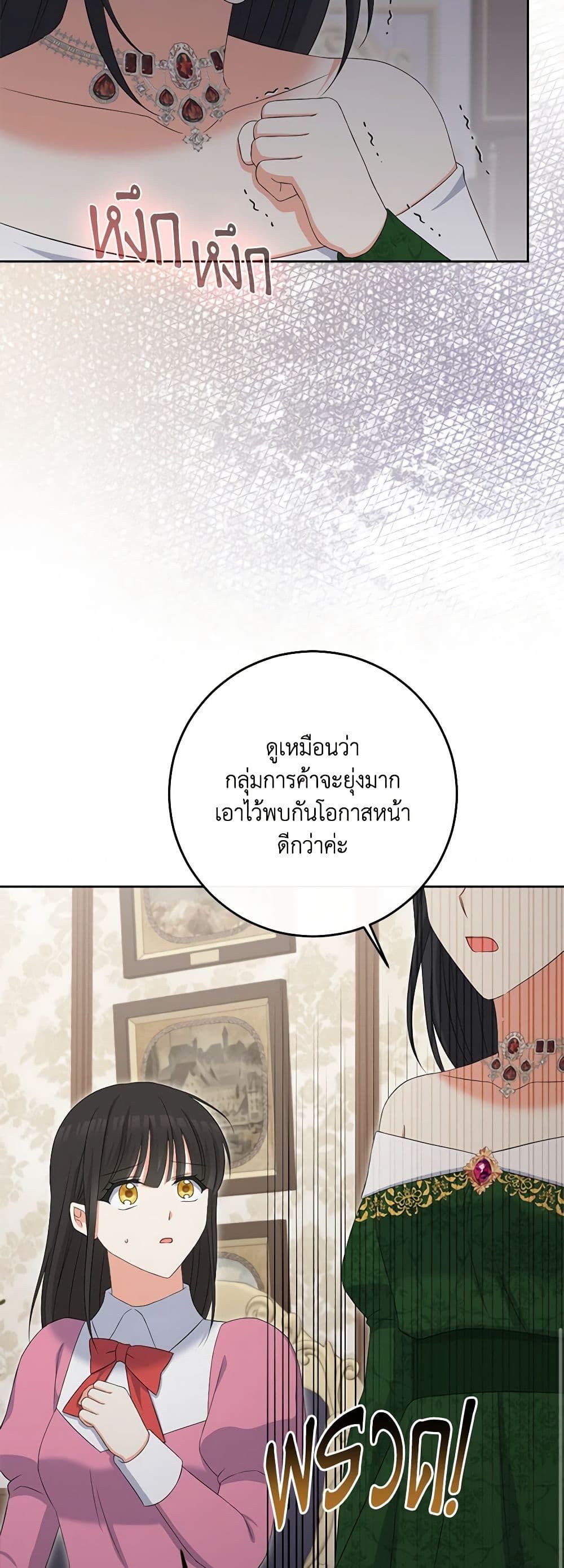 The Villainess’s Daughter ตอนที่ 80 45