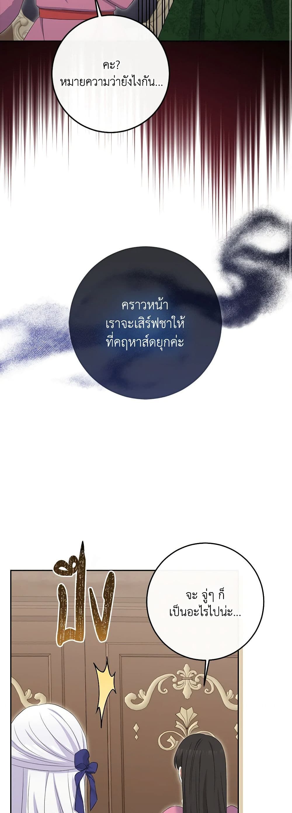 The Villainess’s Daughter ตอนที่ 80 46