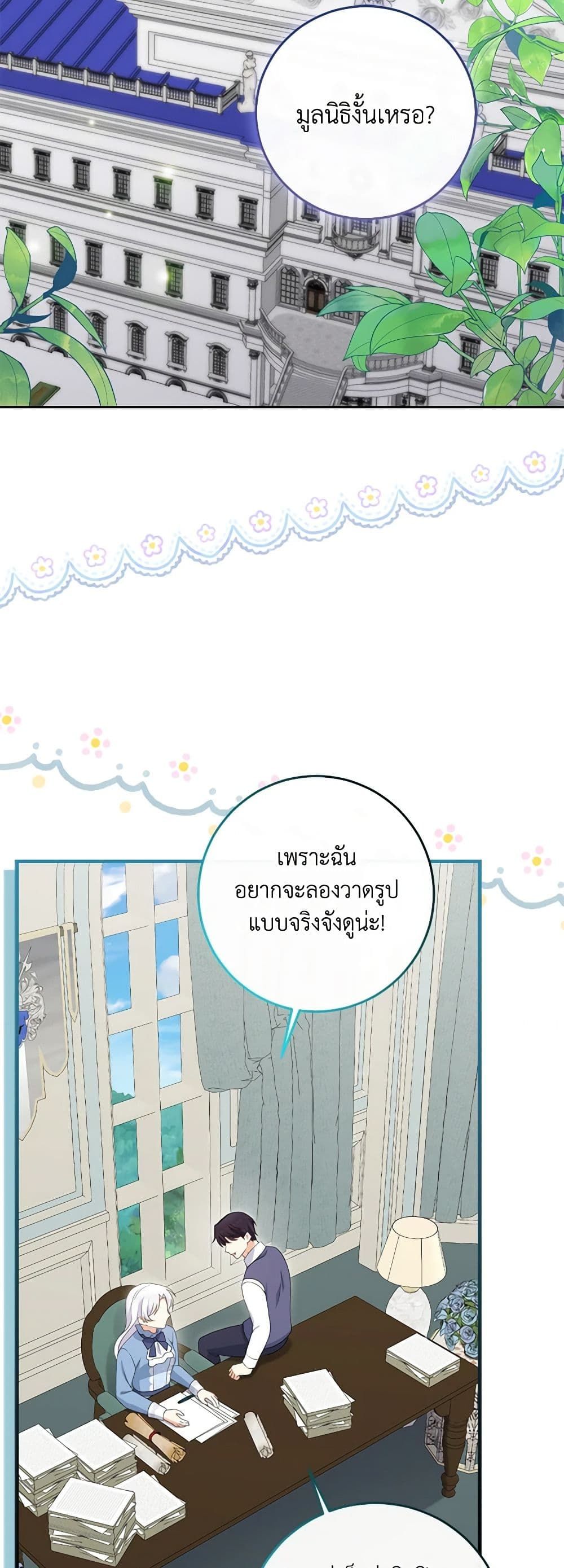 The Villainess’s Daughter ตอนที่ 81 2