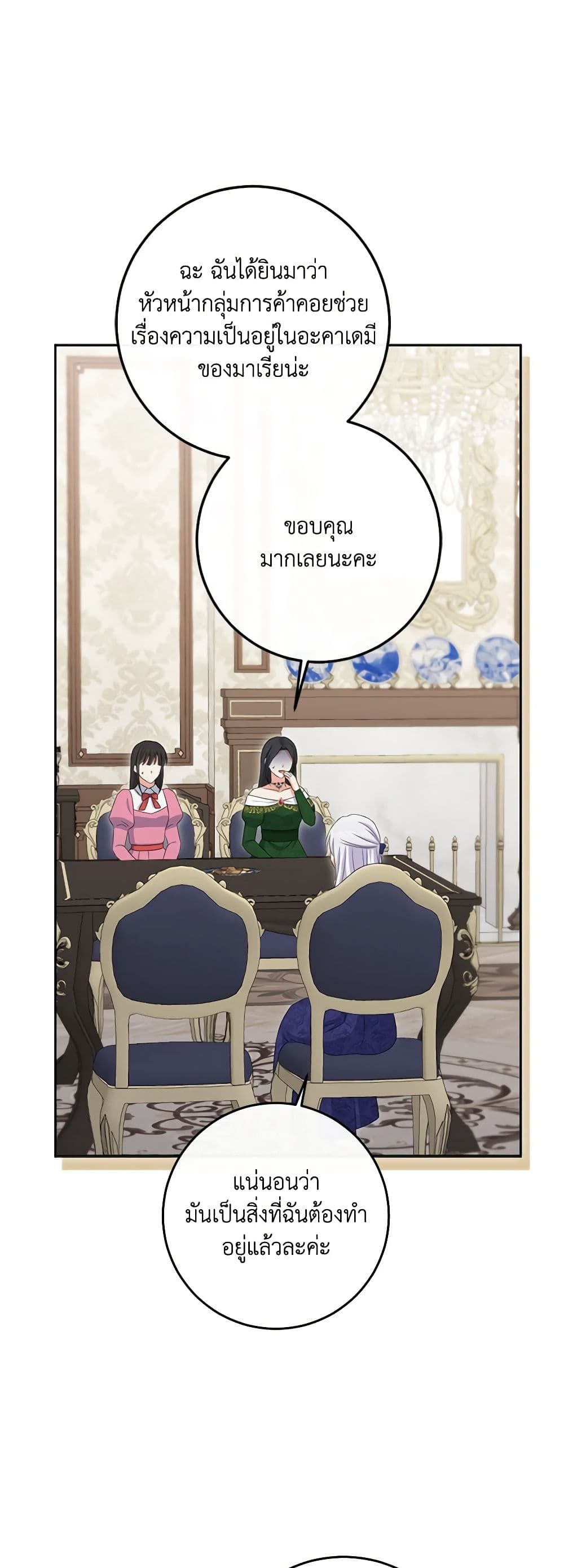 The Villainess’s Daughter ตอนที่ 80 44