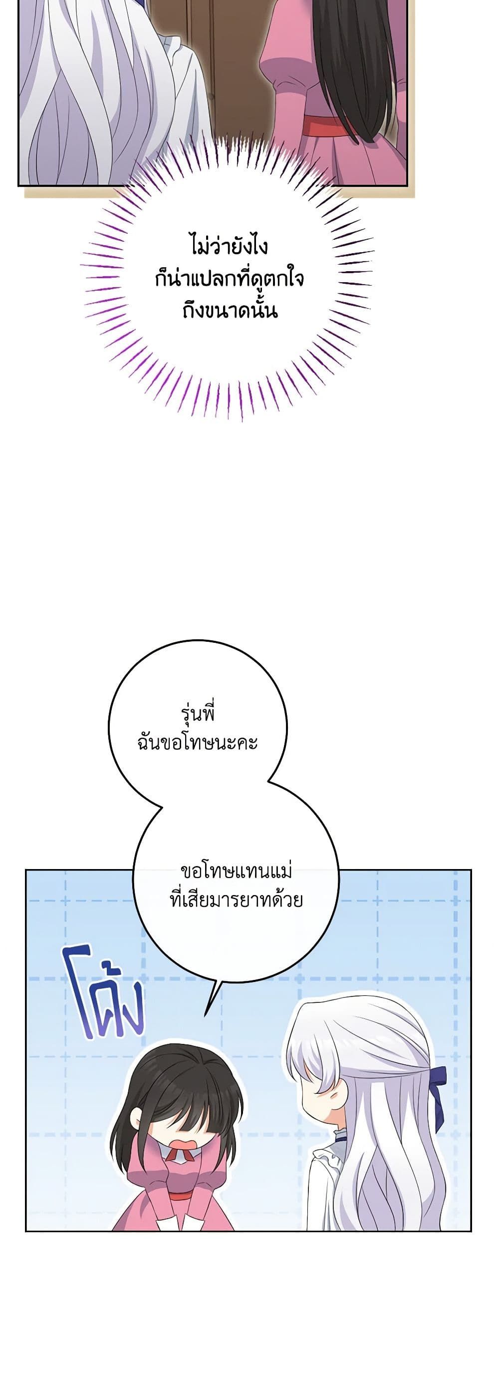 The Villainess’s Daughter ตอนที่ 80 47