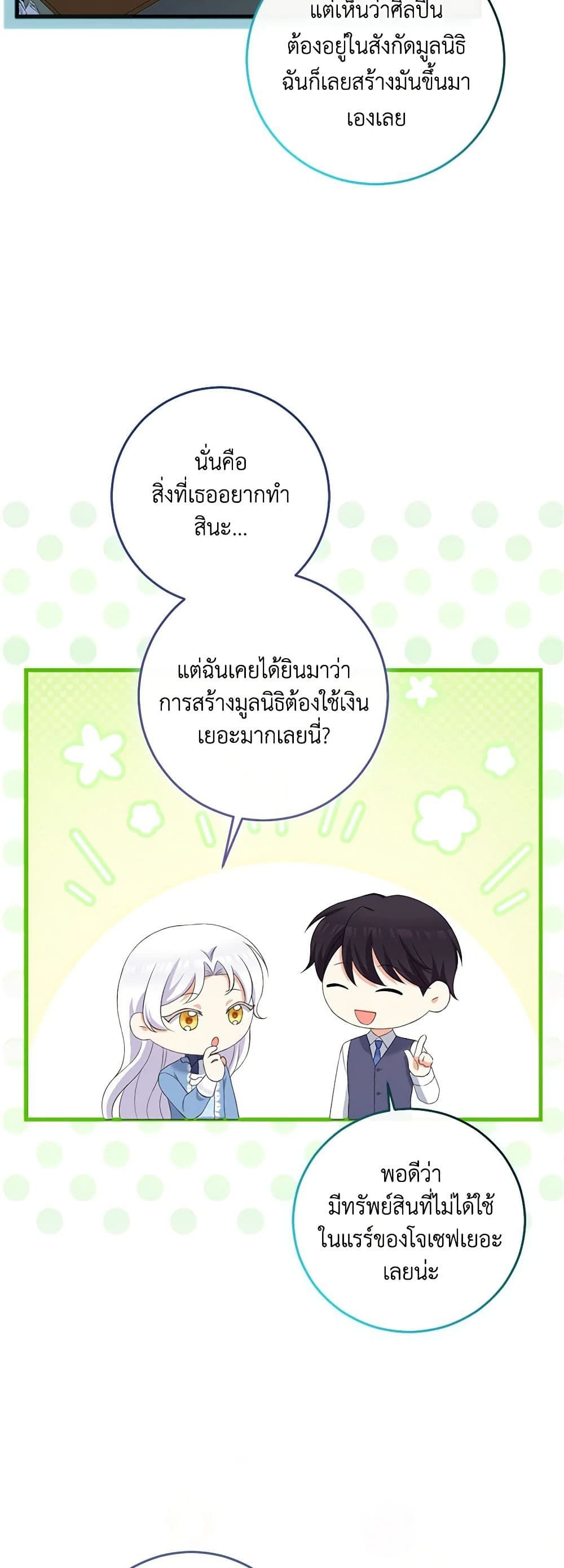 The Villainess’s Daughter ตอนที่ 81 3
