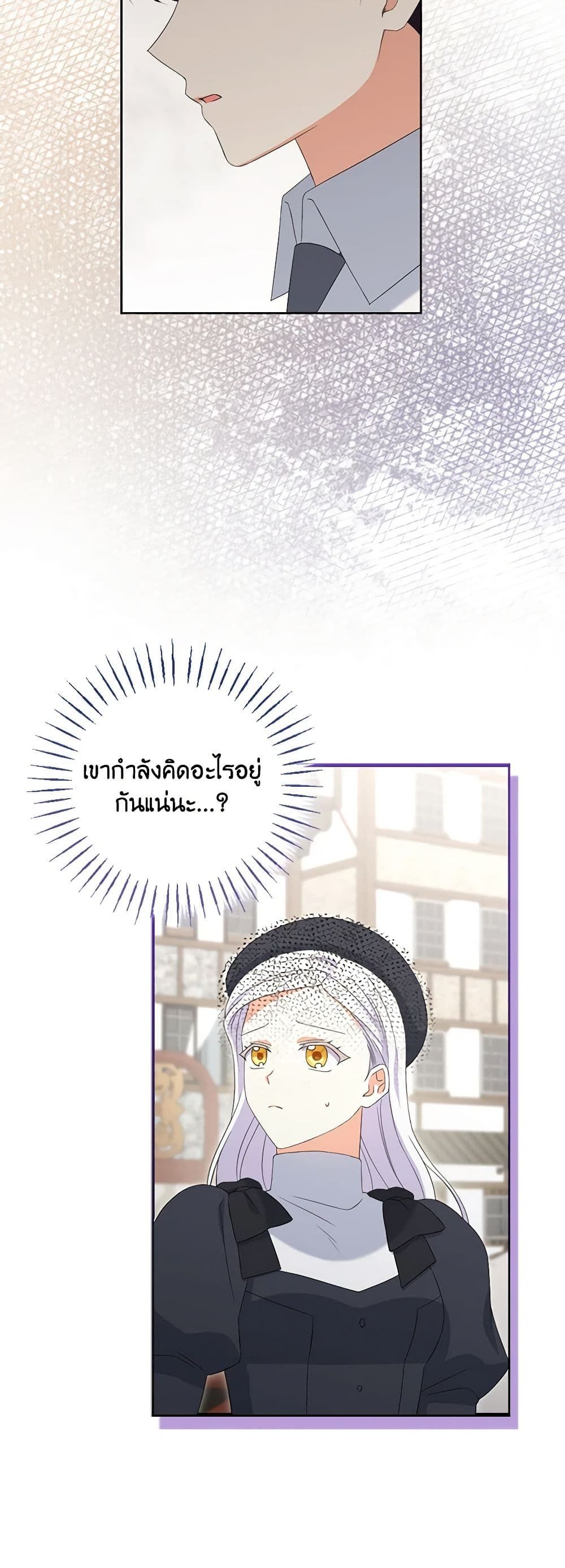 The Villainess’s Daughter ตอนที่ 81 8