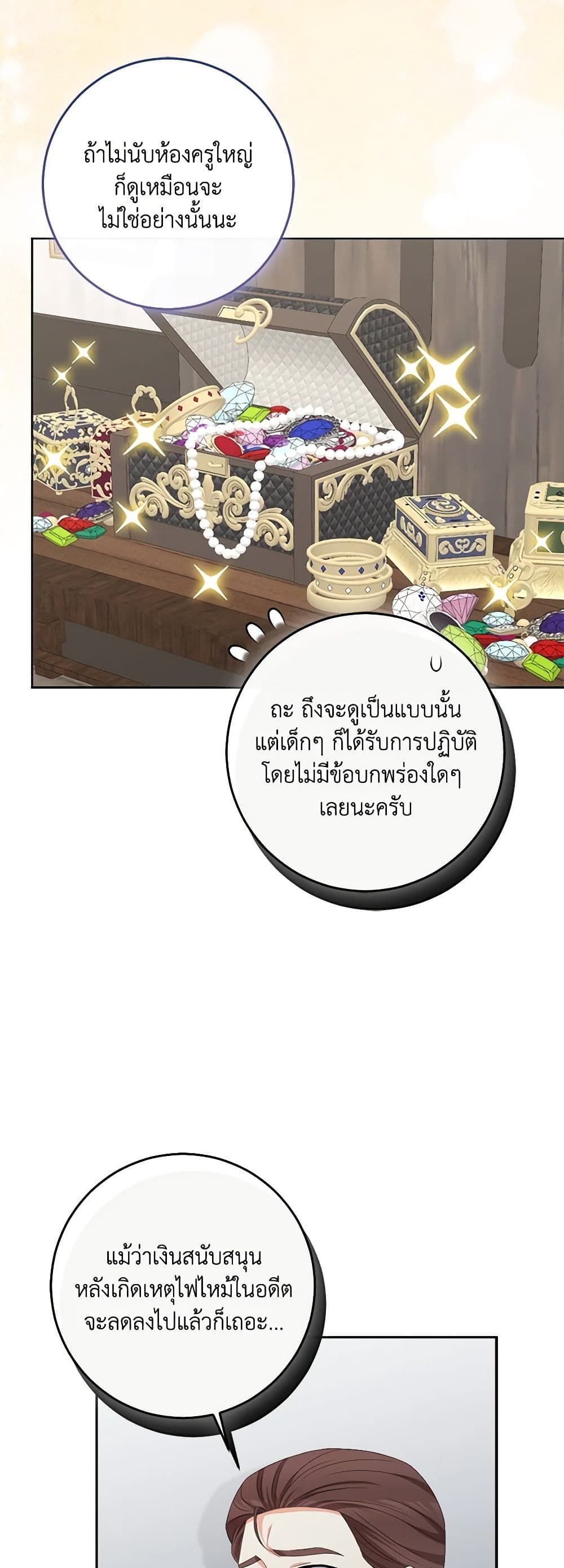 The Villainess’s Daughter ตอนที่ 81 13