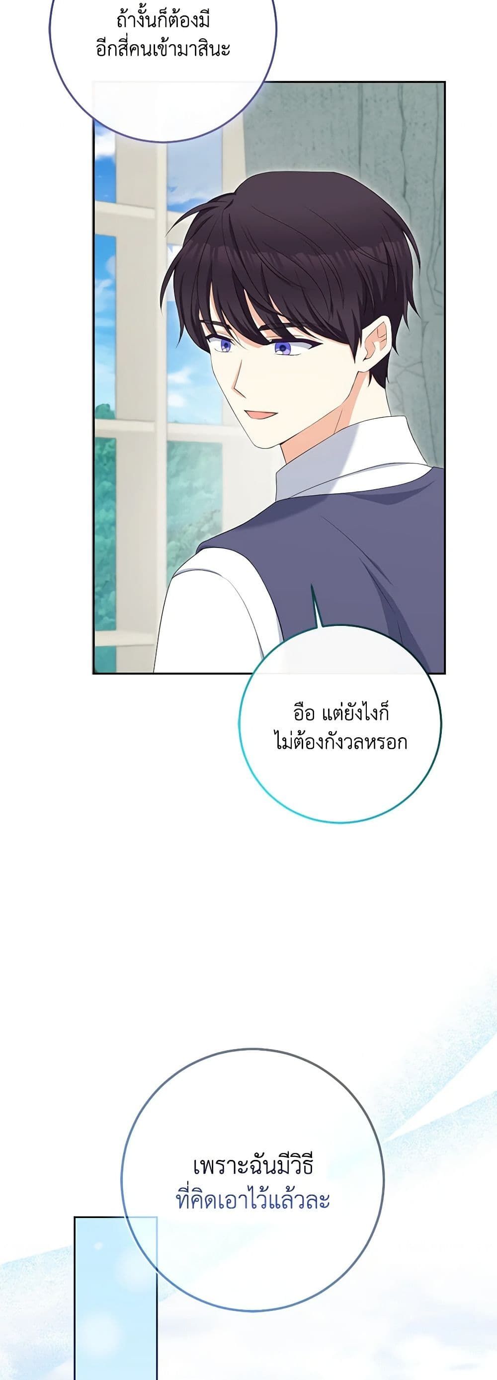The Villainess’s Daughter ตอนที่ 81 4