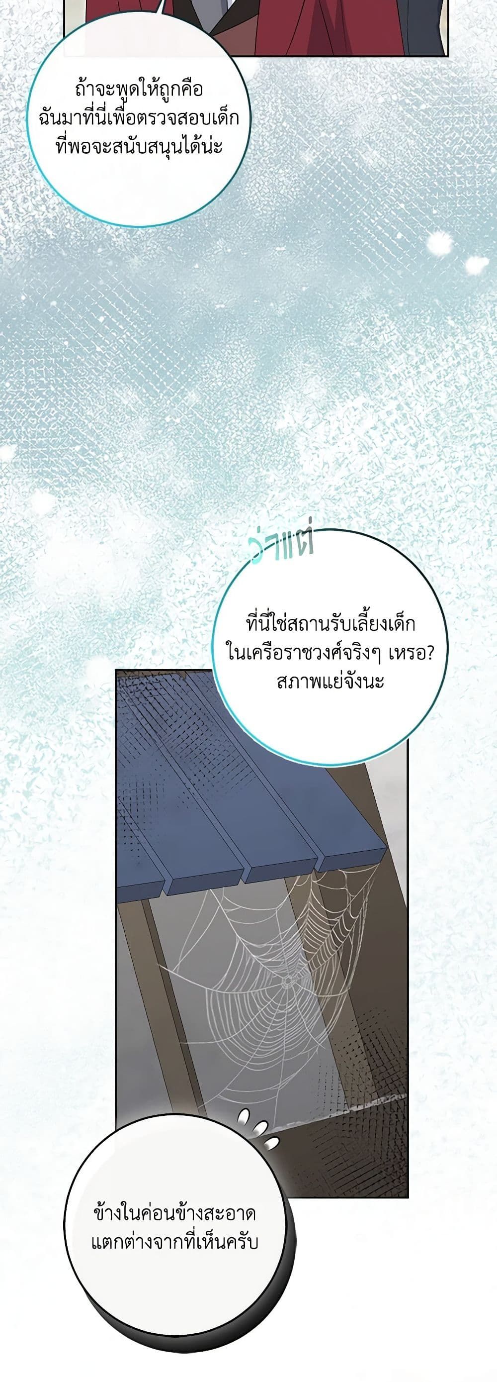 The Villainess’s Daughter ตอนที่ 81 12