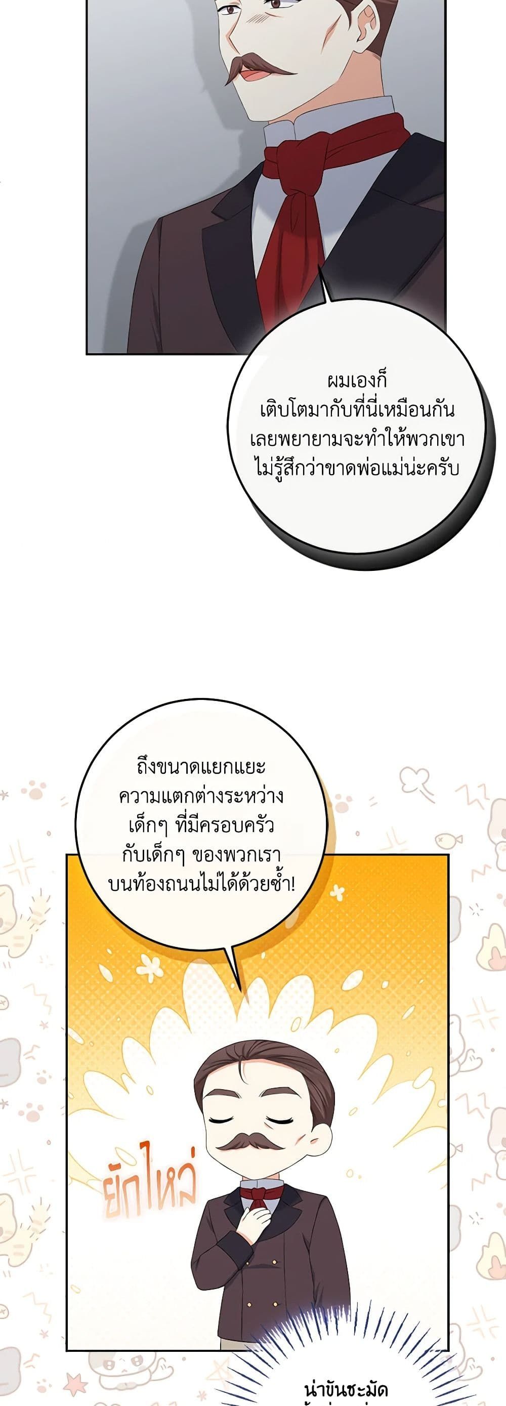 The Villainess’s Daughter ตอนที่ 81 14