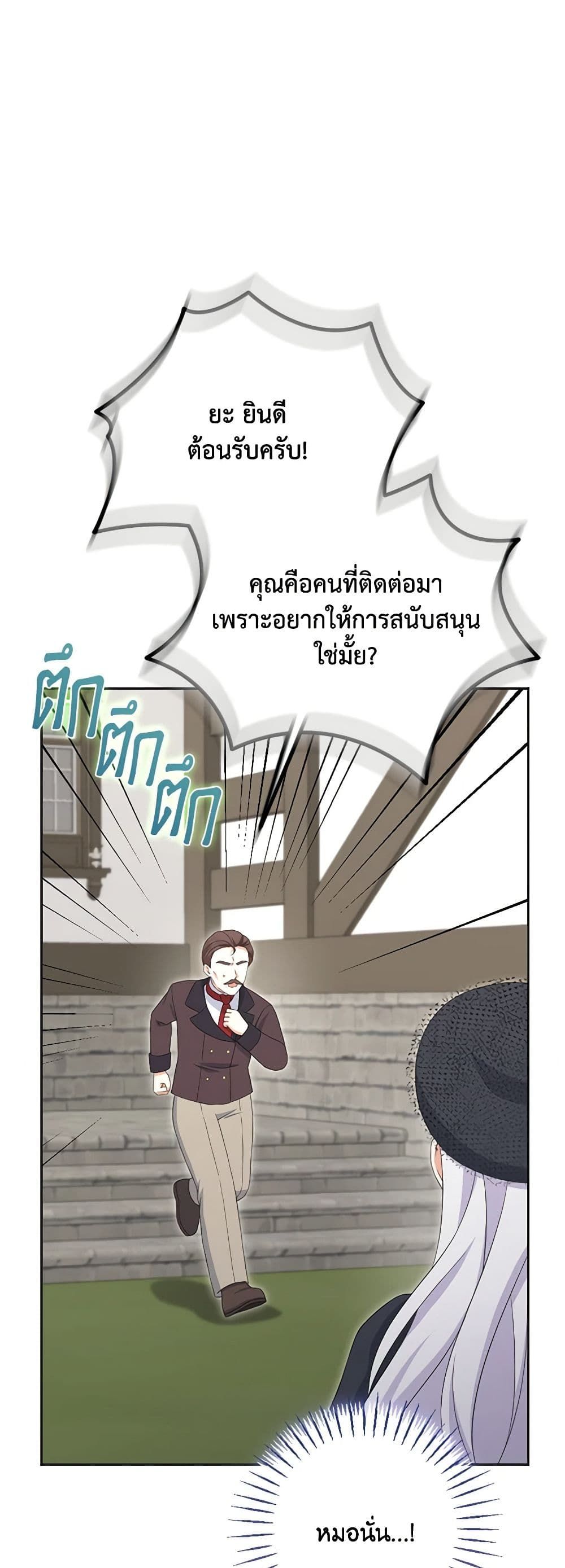 The Villainess’s Daughter ตอนที่ 81 9