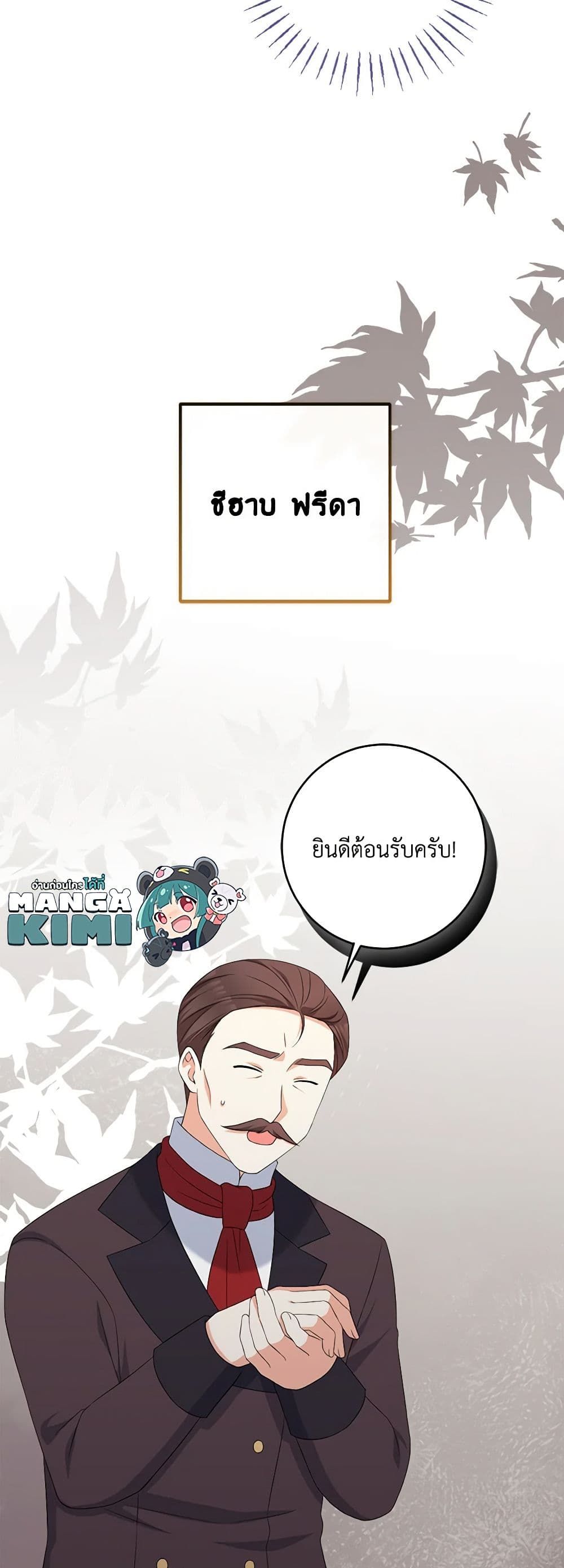 The Villainess’s Daughter ตอนที่ 81 10