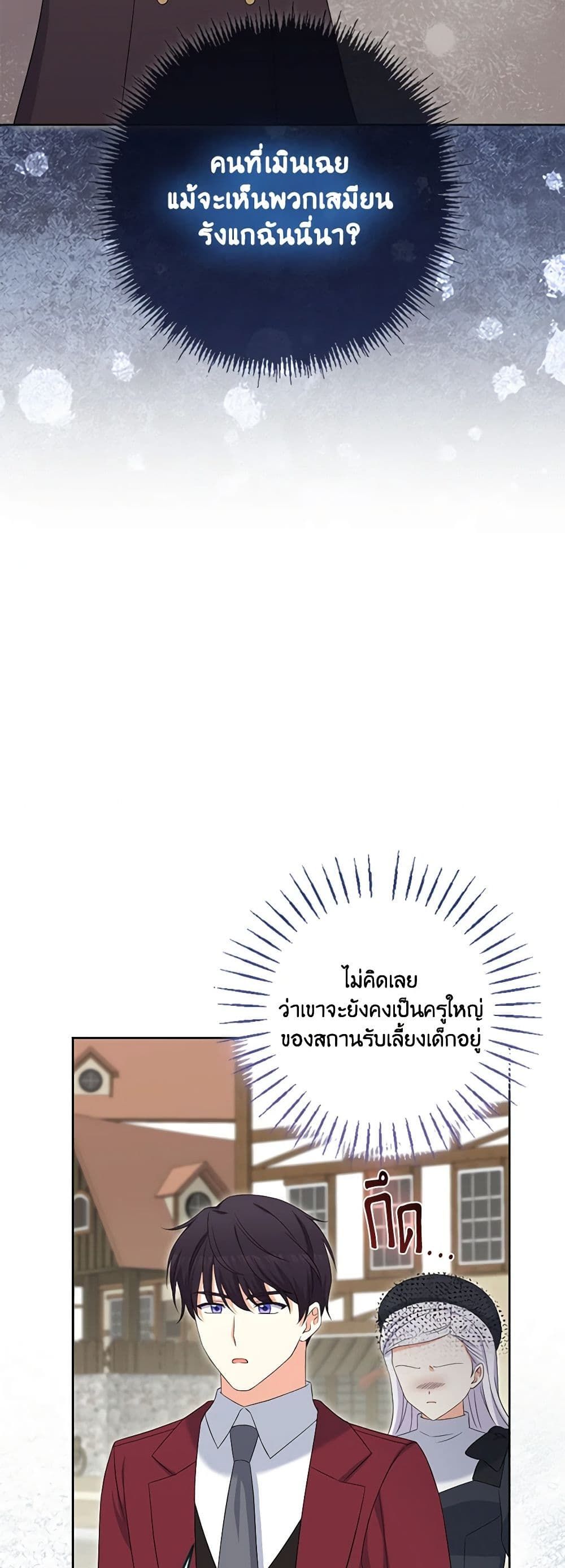 The Villainess’s Daughter ตอนที่ 81 11