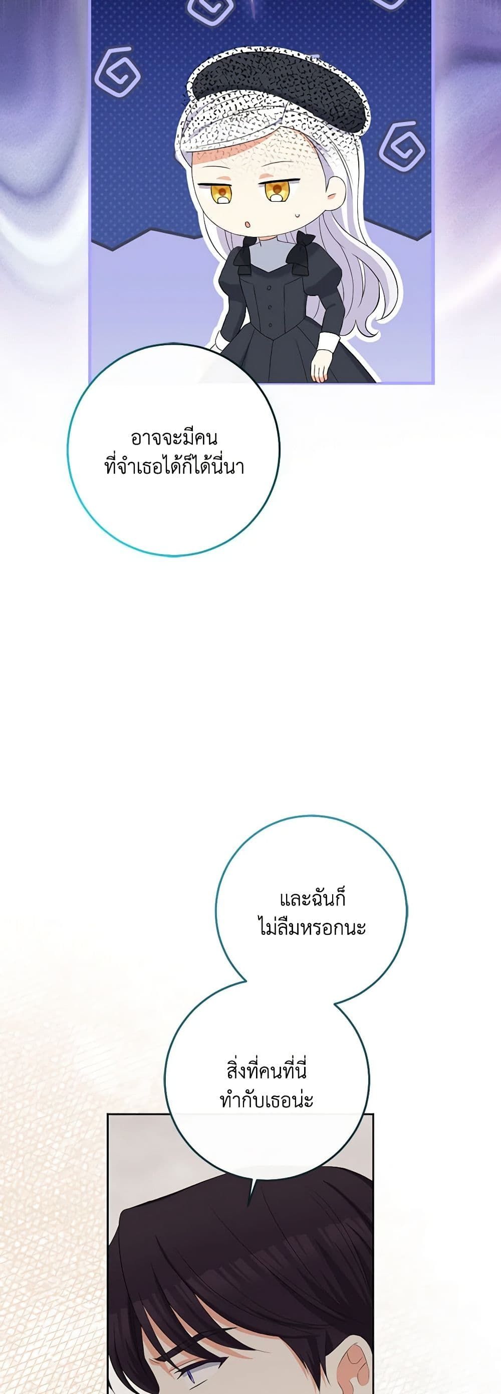The Villainess’s Daughter ตอนที่ 81 7