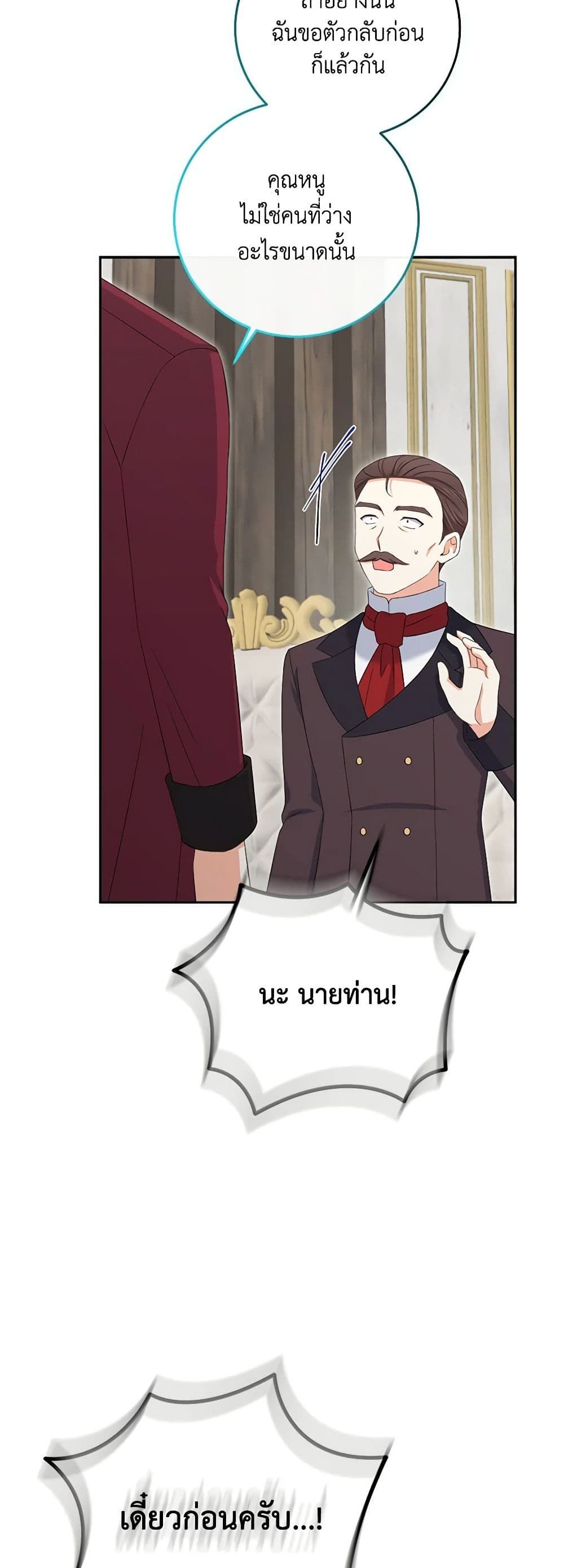 The Villainess’s Daughter ตอนที่ 81 15