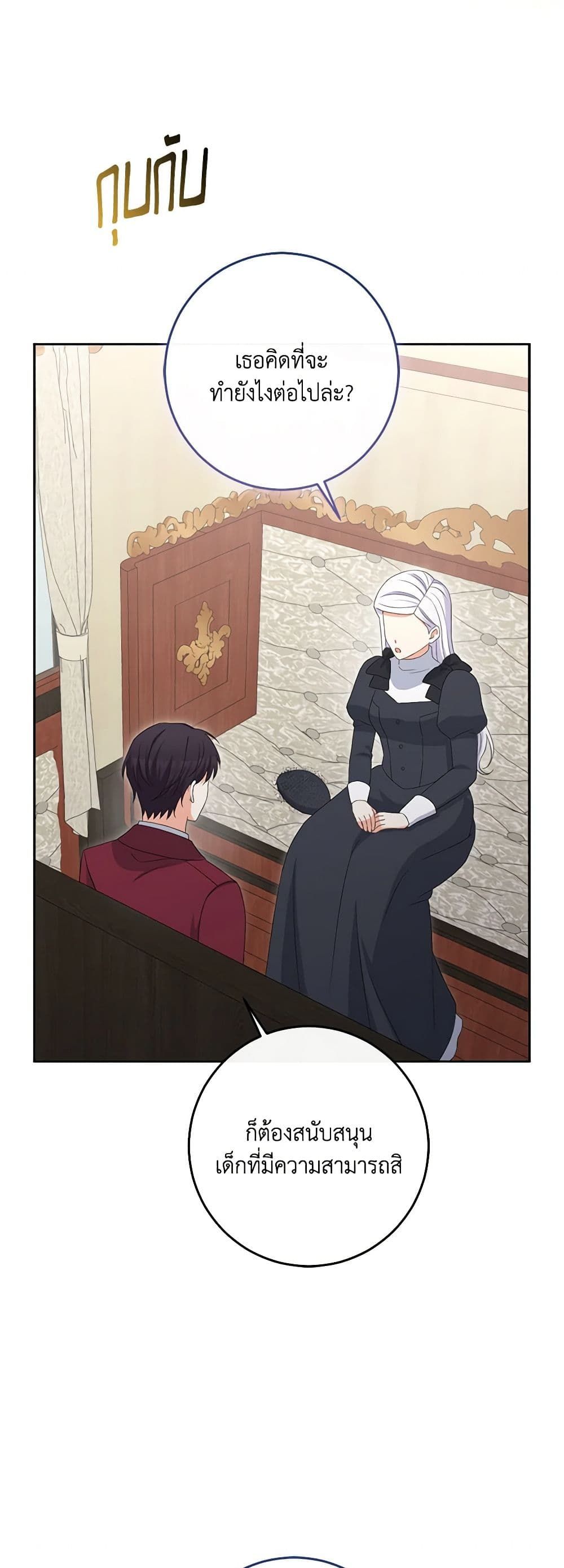 The Villainess’s Daughter ตอนที่ 81 23