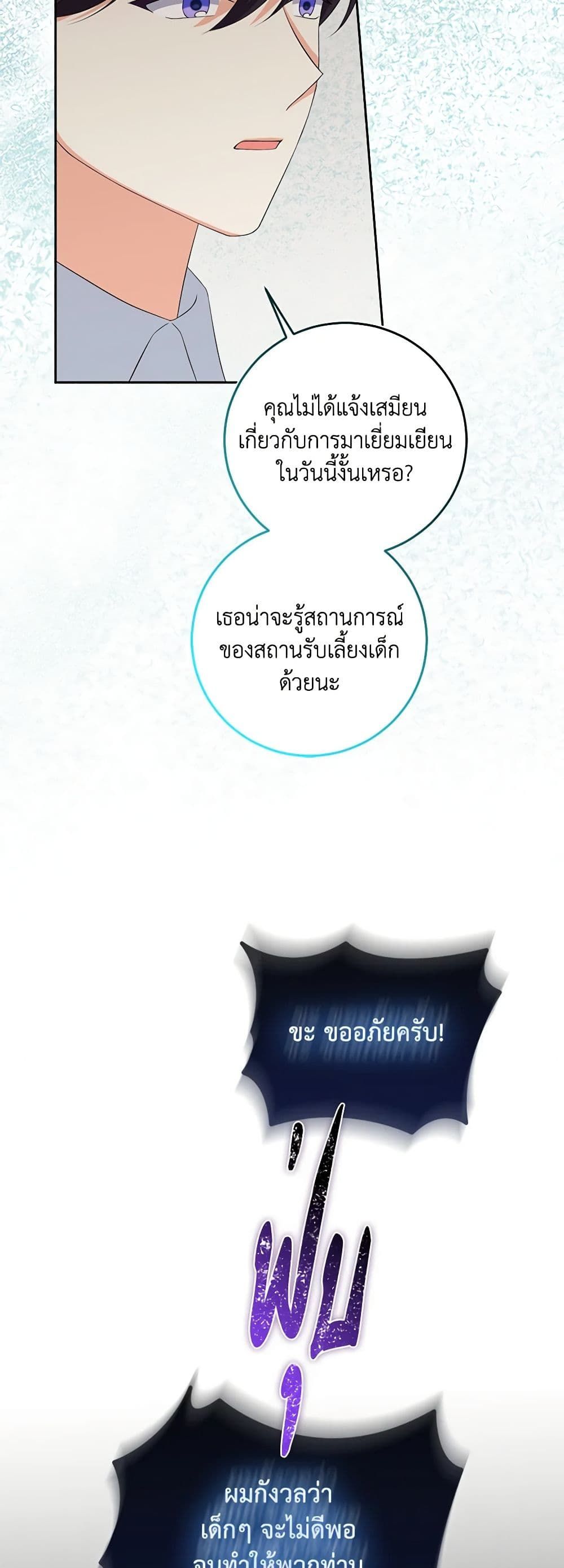 The Villainess’s Daughter ตอนที่ 81 19