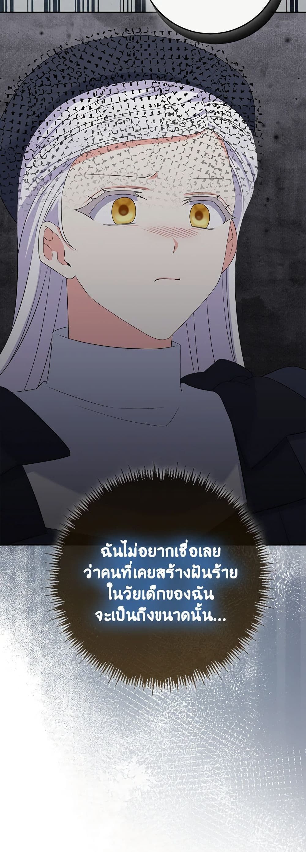 The Villainess’s Daughter ตอนที่ 81 21