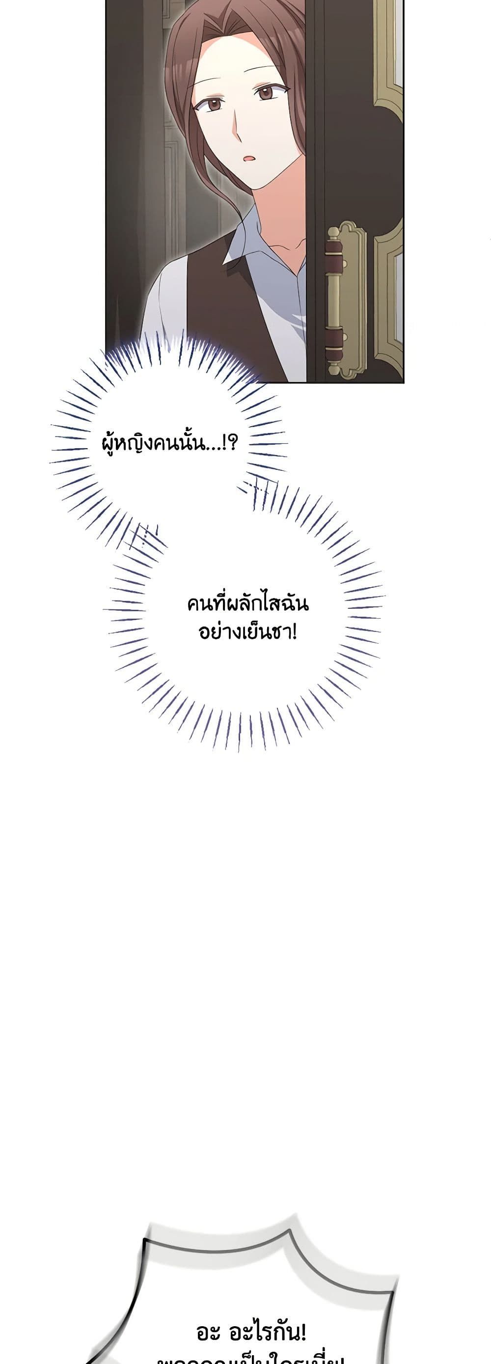 The Villainess’s Daughter ตอนที่ 81 18