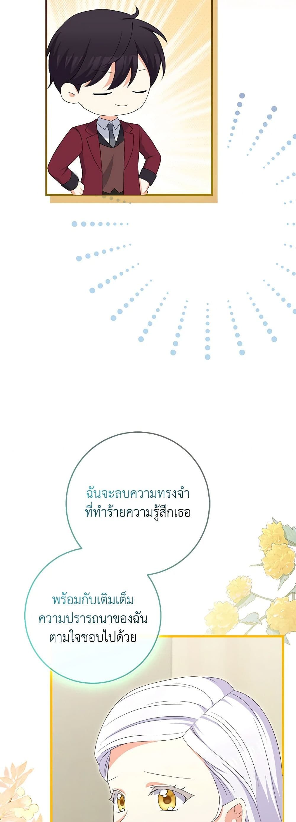 The Villainess’s Daughter ตอนที่ 81 26