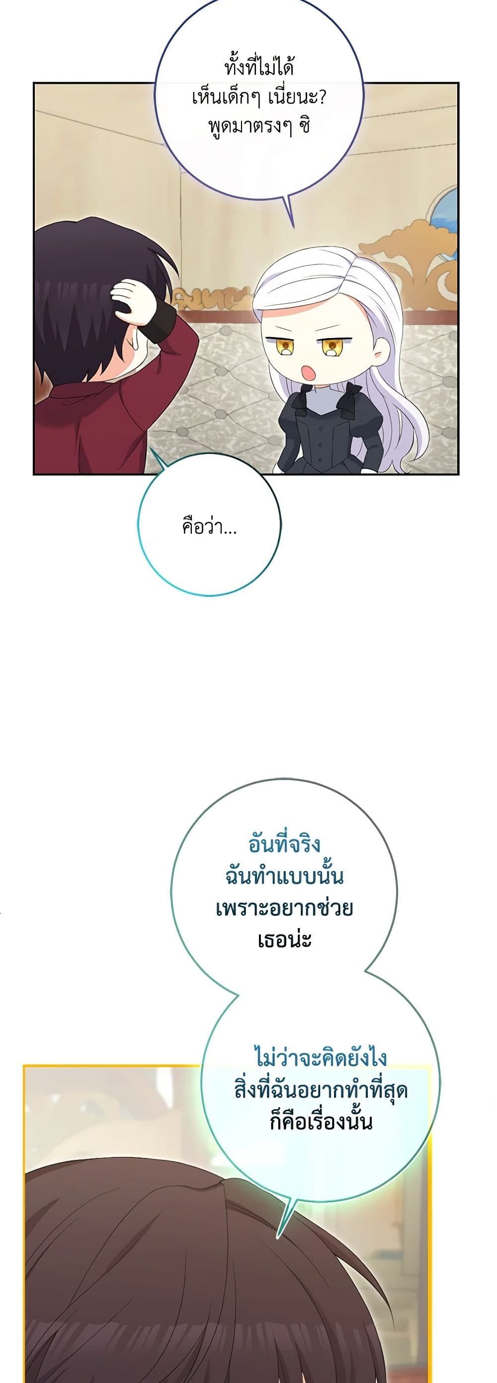 The Villainess’s Daughter ตอนที่ 81 24