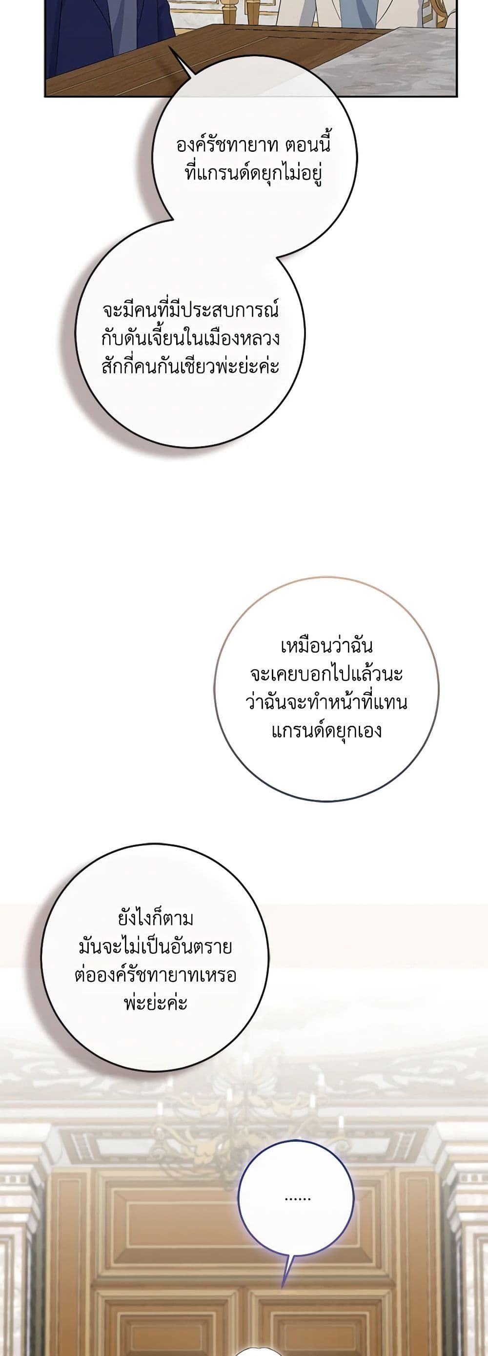 The Villainess’s Daughter ตอนที่ 81 31