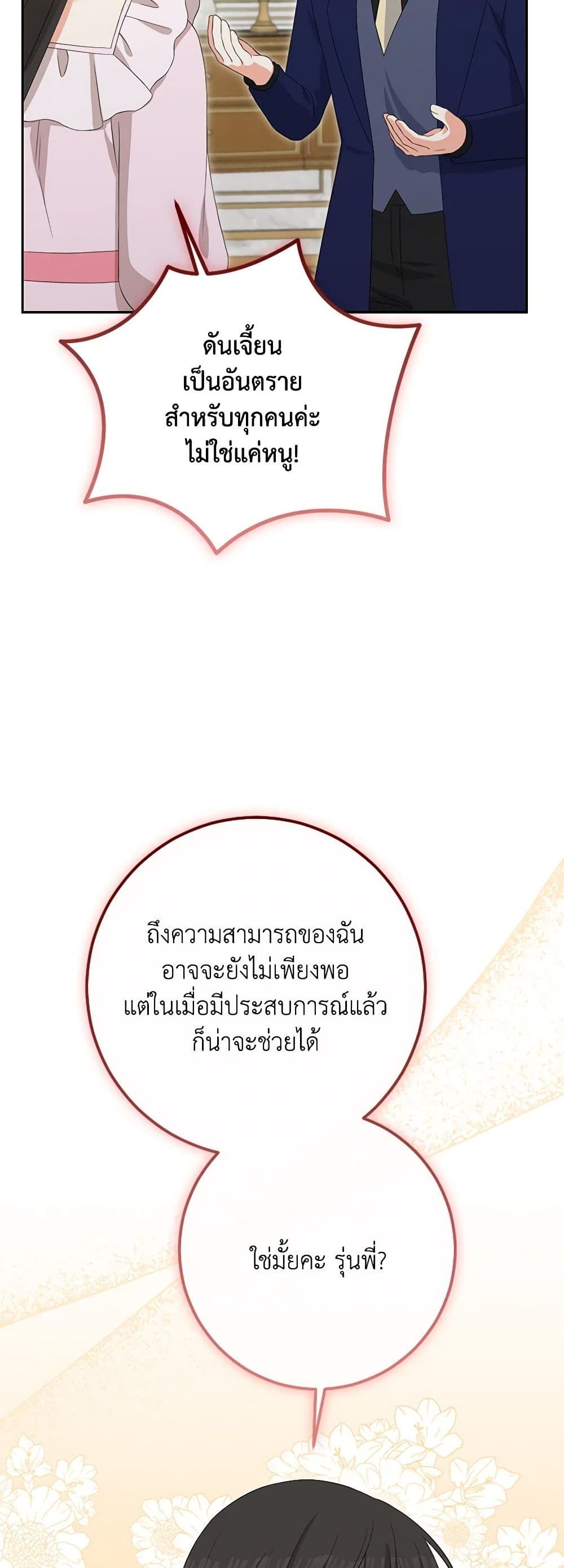 The Villainess’s Daughter ตอนที่ 81 38
