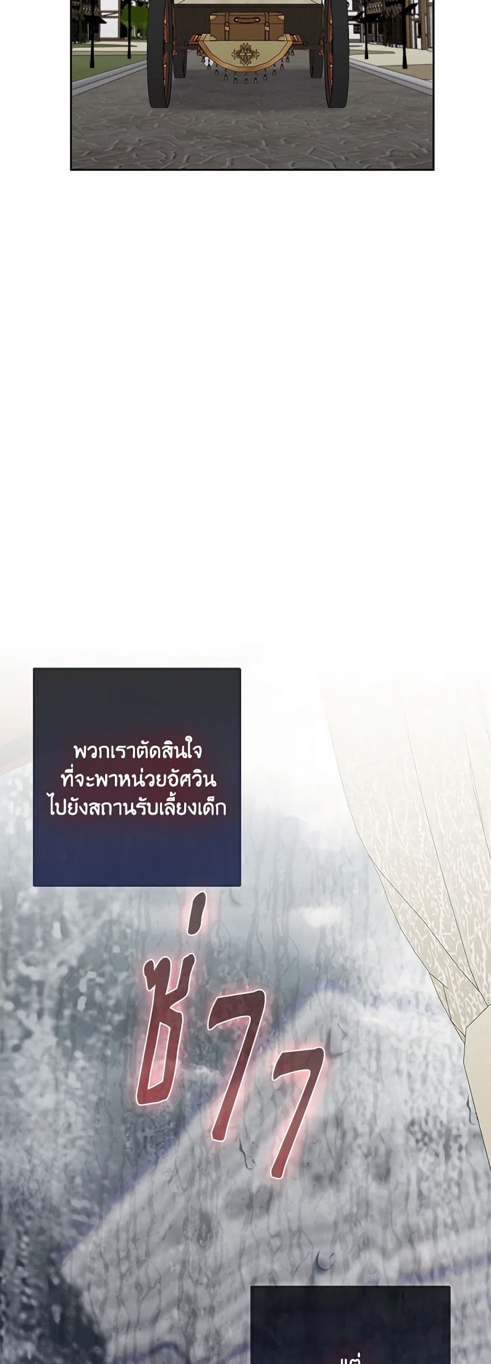 The Villainess’s Daughter ตอนที่ 81 28