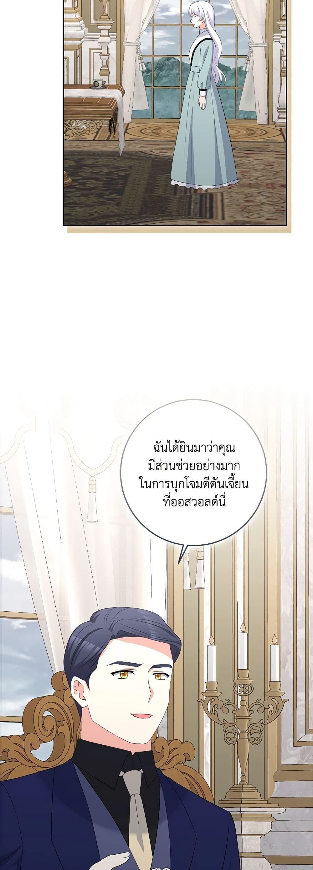 The Villainess’s Daughter ตอนที่ 81 30