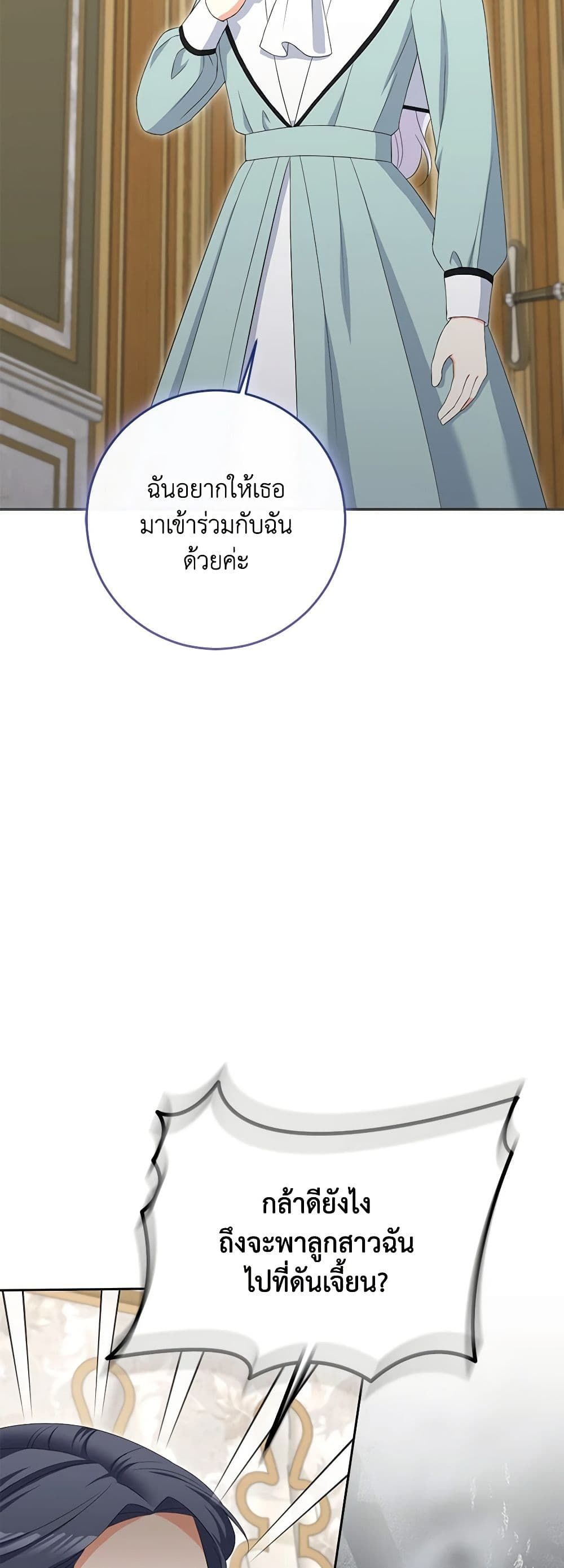 The Villainess’s Daughter ตอนที่ 81 34