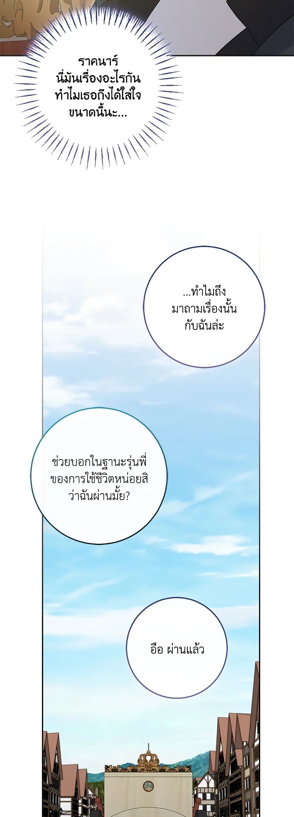 The Villainess’s Daughter ตอนที่ 81 27
