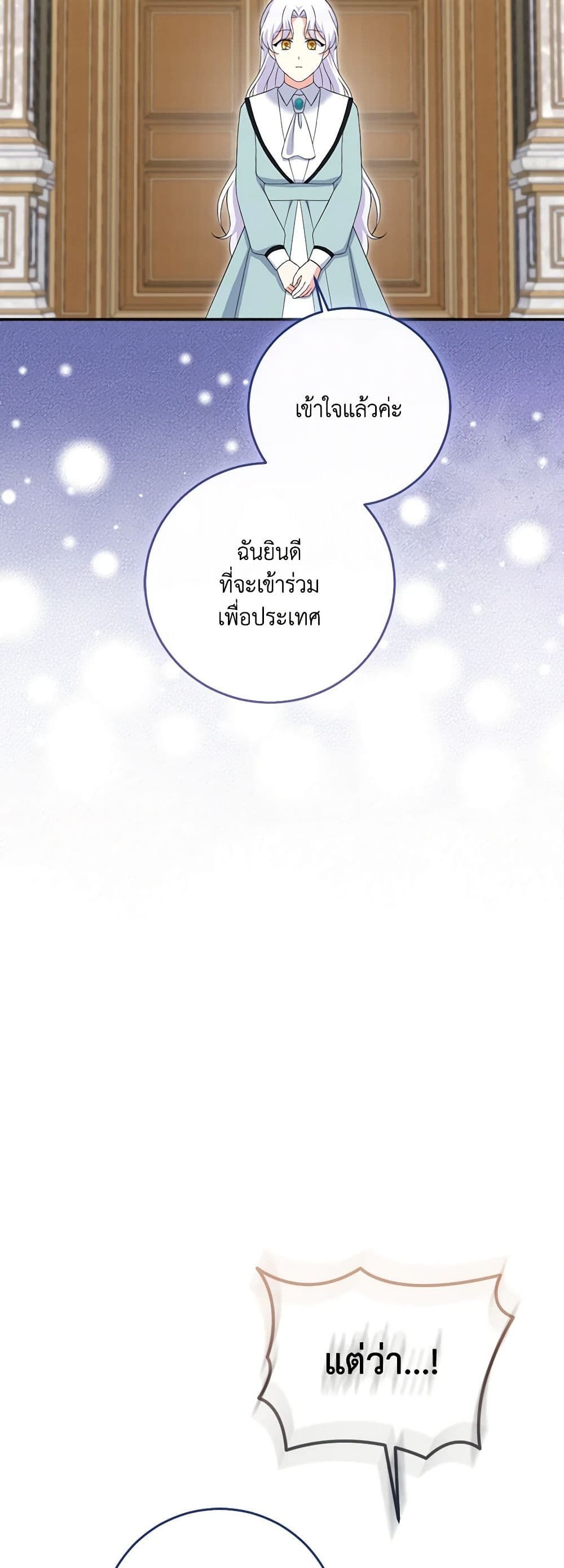 The Villainess’s Daughter ตอนที่ 81 32
