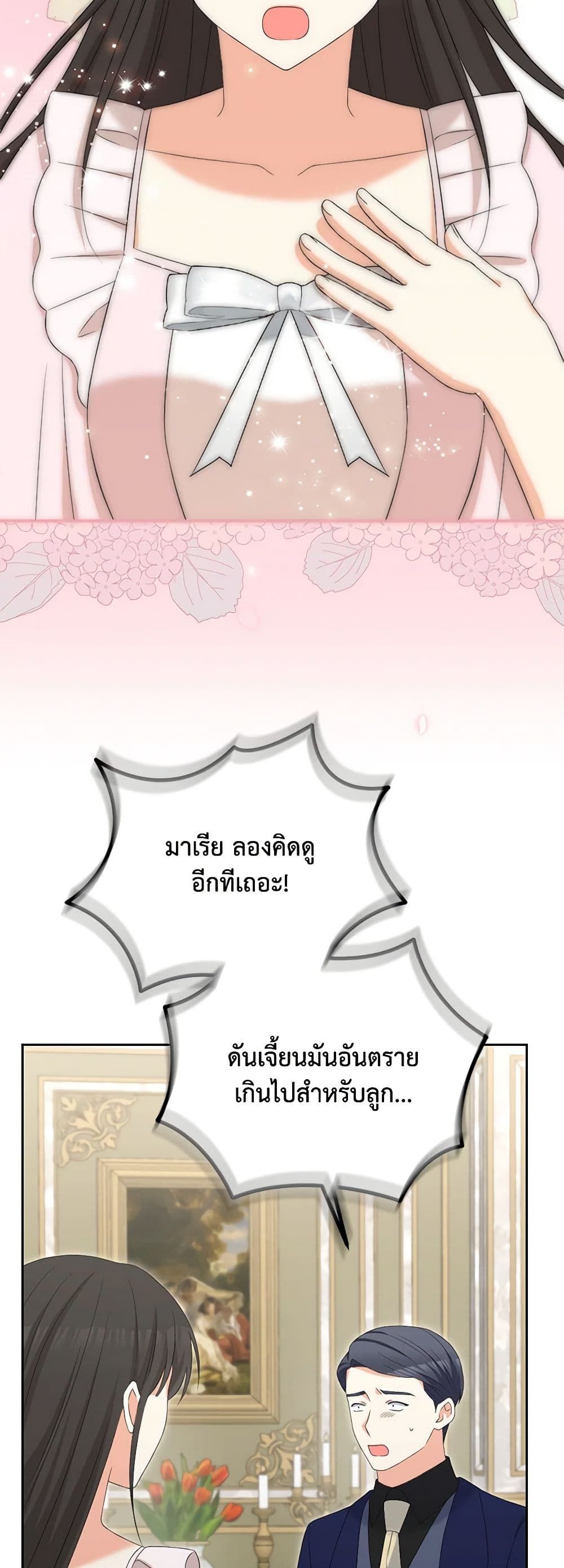 The Villainess’s Daughter ตอนที่ 81 37