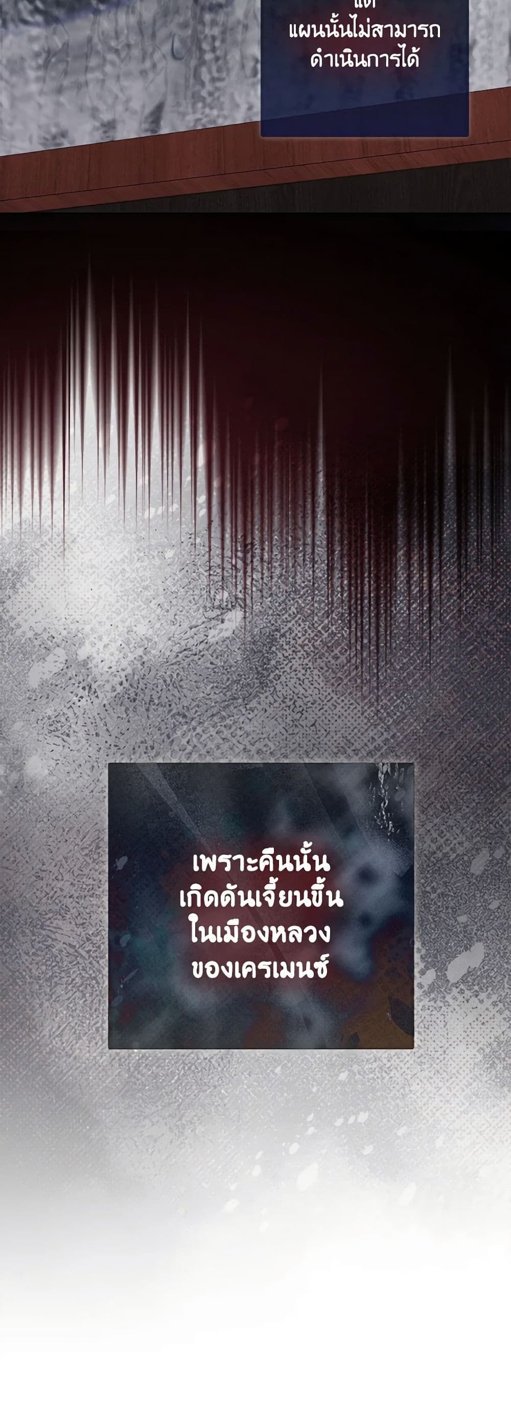 The Villainess’s Daughter ตอนที่ 81 29